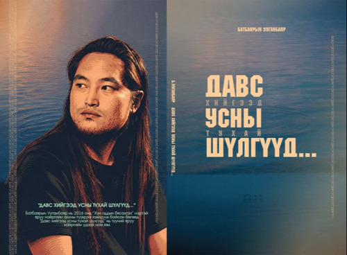 Кафед өрнөсөн яриа, Ийм сайхан шүлэг… Гэхдээ одоо яахав дээ…